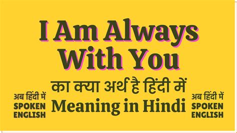 i am always with you meaning in hindi